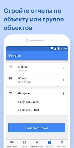 Wialon скриншот 4