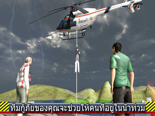 เฮลิคอปเตอร์กู้ภัย Flight Sim screenshot 3
