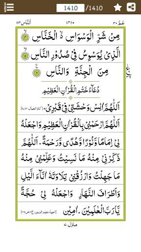 القرأن الكريم بدون نت - (11) Quran e Karim Offline screenshot 5