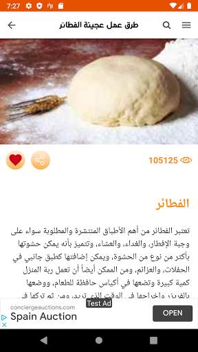 وصفات معجنات وطبخ بدون انترنت 5 تصوير الشاشة