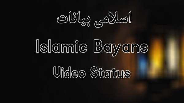 Islamic Bayan Video Status screenshot 1