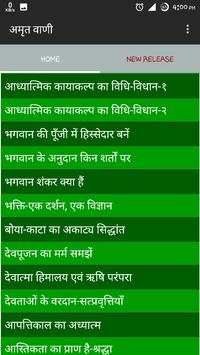 अमृतवाणी screenshot 1