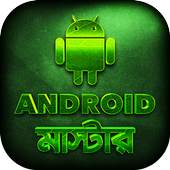 মোবাইল টিপস Mobile tips Bangla 2.4