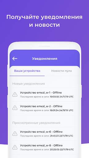 EMCD Pool App скриншот 4