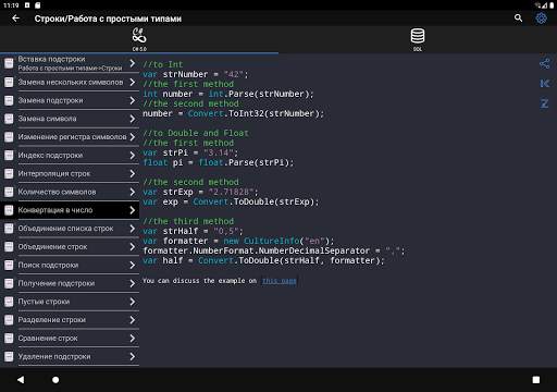 C# & SQL скриншот 8