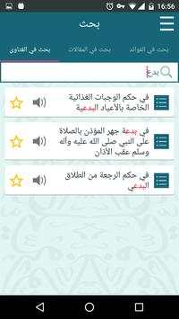 آثار العلامة محمد علي فركوس screenshot 4