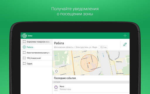 Радар скриншот 9