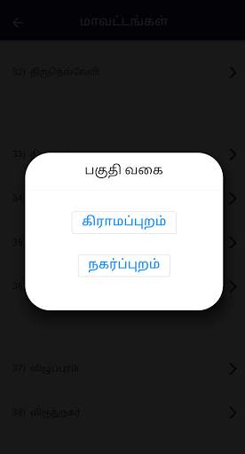 பட்டா / சிட்டா , Patta/Chitta tamil app screenshot 4