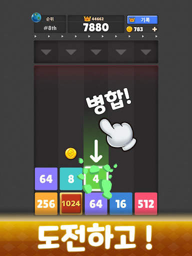 드랍 더 넘버® - 머지 게임 screenshot 10