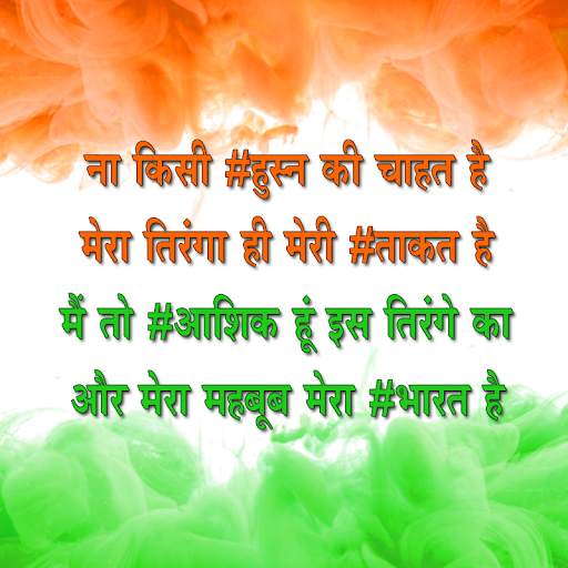 इंडिया का स्टेटस India Ka Status screenshot 3