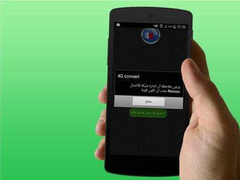 شغل 4G على أي هاتف prank 1 تصوير الشاشة