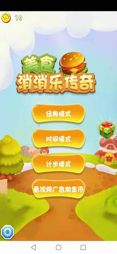 Legend of food screenshot 1