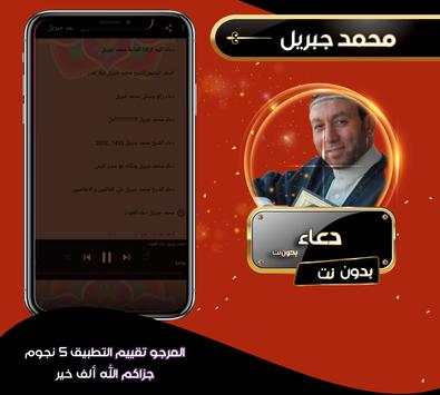 دعاء الشيخ محمد جبريل screenshot 1