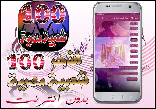 افضل 100 اغنية شعبية مصرية بدون انترنت 2 تصوير الشاشة