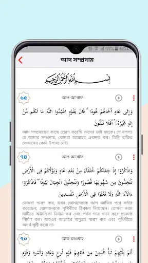 Easy Bangla Quran screenshot 4