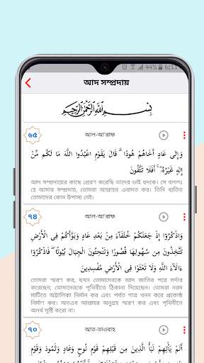 Easy Bangla Quran screenshot 4