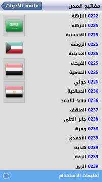 رقم غريب ! 7 تصوير الشاشة