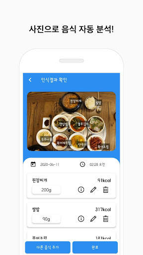 Foobi 푸비 - 영양 비서 screenshot 4