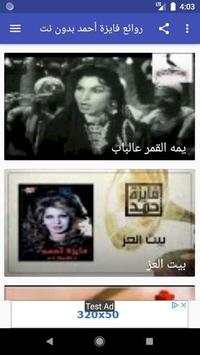 أغاني فايزة أحمد بدون نت screenshot 3