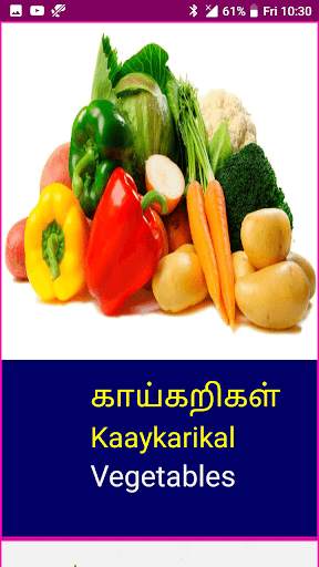 Learn Tamil Fruits and Vegetables Names screenshot 6