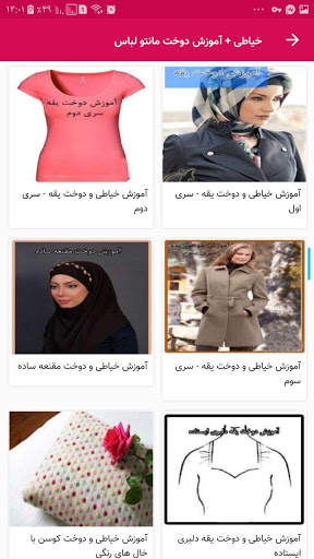خیاطی   آموزش دوخت مانتو لباس با الگو screenshot 2