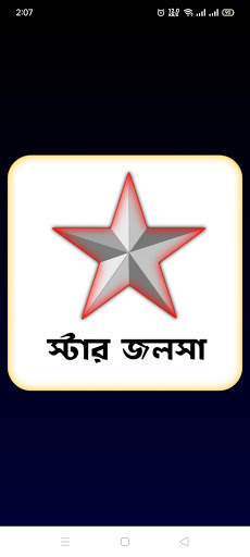 স্টার জলসা - সকল এপিসোড দেখুন (Star Jalsha Serial) screenshot 1