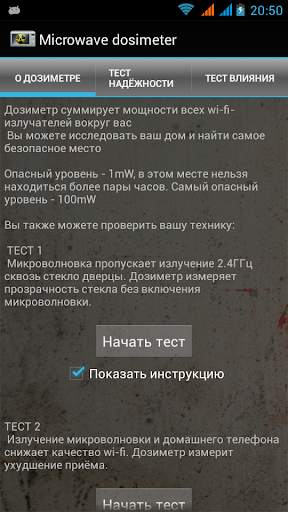 Дозиметр Микроволн скриншот 4