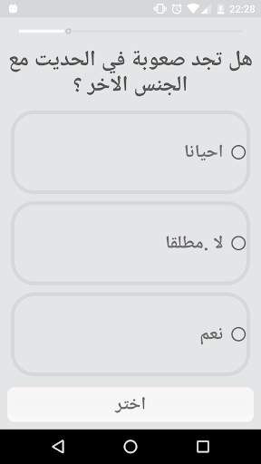 اختبار قوة الشخصية screenshot 6