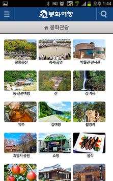 Bonghwa Travel screenshot 3