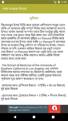 লম্বা হওয়ার সহজ উপায় - Lomba Howar Sohoj Upay 3 تصوير الشاشة