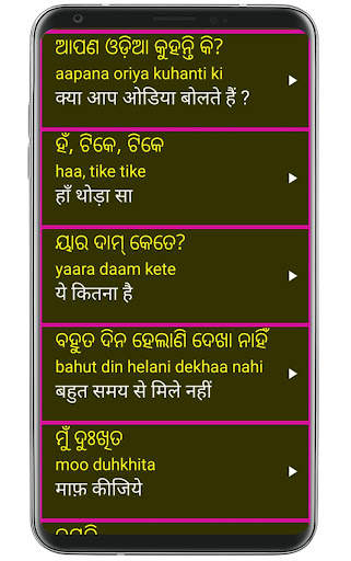 Learn Odia From Hindi скриншот 8