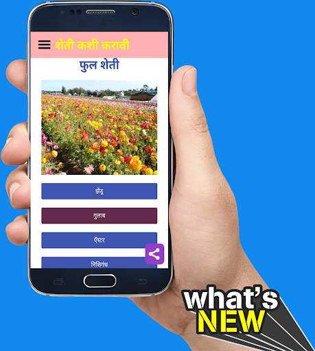 शेती कशी करावी ? screenshot 4