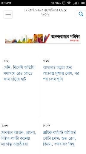 Bengali News Paper New screenshot 2