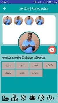 Sanvaadha | සංවාද screenshot 4