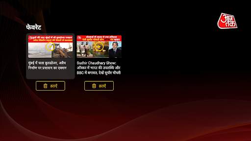 Aaj Tak News – AajTak Live TV screenshot 6