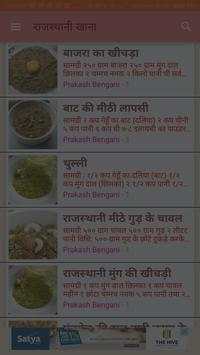 Rajasthani Recipes in Hindi screenshot 4