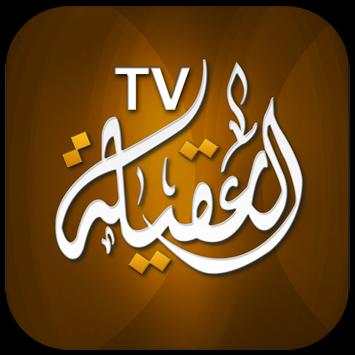 Alaqila TV screenshot 1