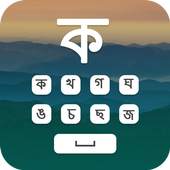 Bengali Keyboard 2.0