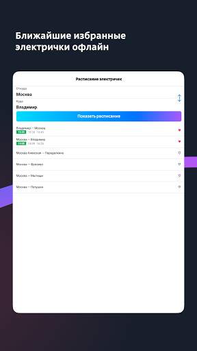 Расписание электричек Туту скриншот 8