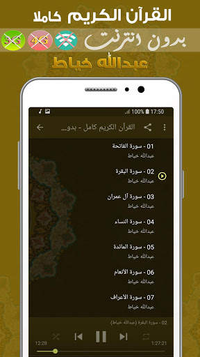Abdullah Al Khayat kuranı kerim screenshot 2