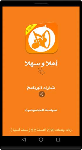 رنات ونغمات الهاتف 2020 الجديدة والقديمة بدون نت 1 تصوير الشاشة
