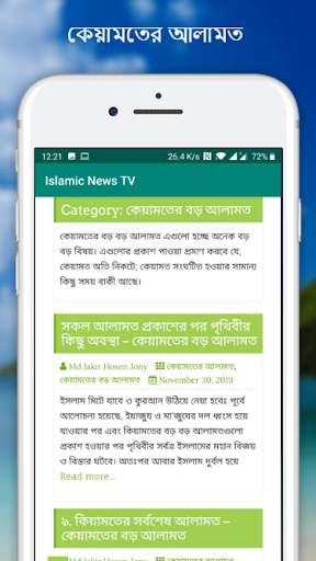 Islamic News TV Bangla Hadith and Islamic Stories screenshot 4