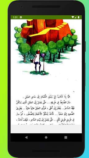 قصص المكتبة الخضراء screenshot 5