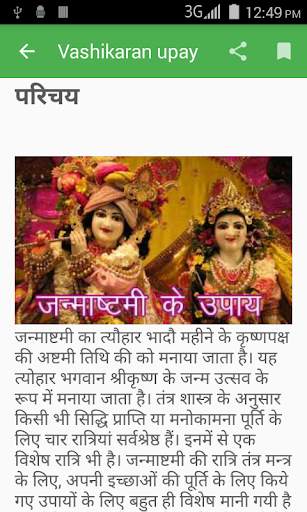 Vashikaran Ke Achook Upay screenshot 3