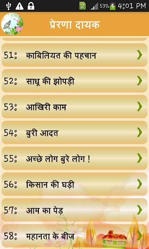 Hindi Kahaniya(Stories) screenshot 5