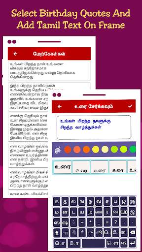 Tamil Birthday Photo Editor and Birthday Greetings screenshot 3