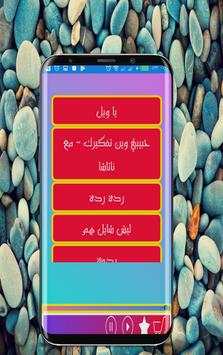 Qusay Hatem - Redwa Songs screenshot 2