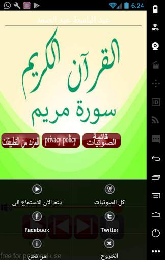 Surat Maryam screenshot 2