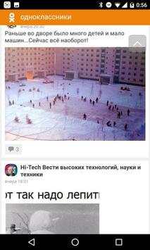Одноклассники OK КЛАССика скриншот 3