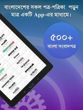 Bangla Newspapers - All Bangla News screenshot 18